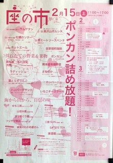 座の市0215.jpg