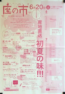 座の市0620.jpg