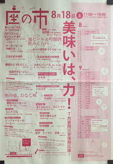 座の市0818.jpg