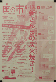 座の市0917.jpg