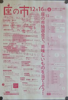 座の市1216.jpg