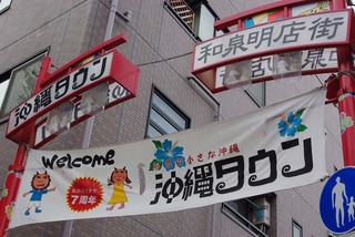 沖縄タウン.jpg
