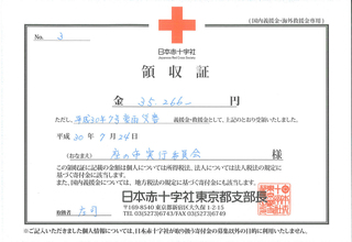 義援金領収書0724.jpg