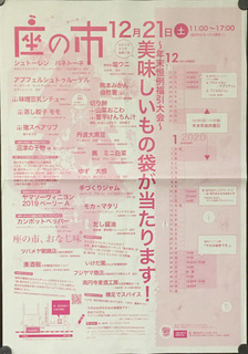 s座の市1221.jpg